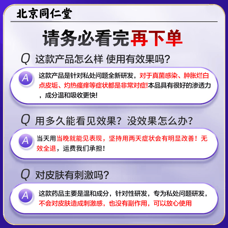 同仁堂(TRT)龟头炎专用膏药龟头真菌感染红肿包皮炎白垢豆腐渣红点瘙痒喷剂 买3送2【100%包全愈】 特效男士私处杀菌消炎止痒喷剂