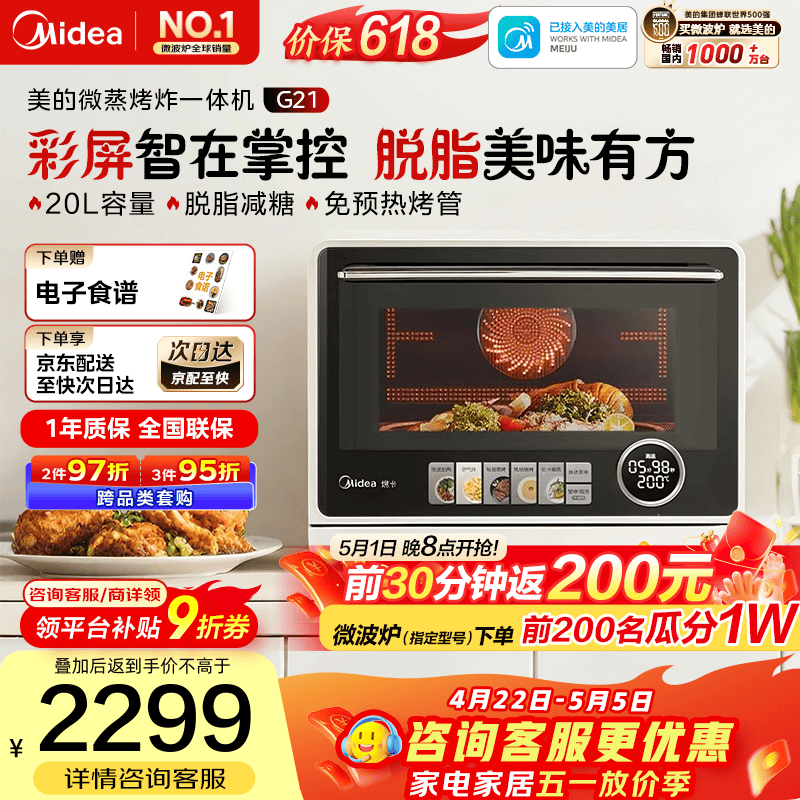 美的（Midea）寻味pro微蒸烤炸台式一体机G21变频微波炉烤箱空气炸 不锈钢内胆20L家用小型WIFI智能交互一级能效 杏色