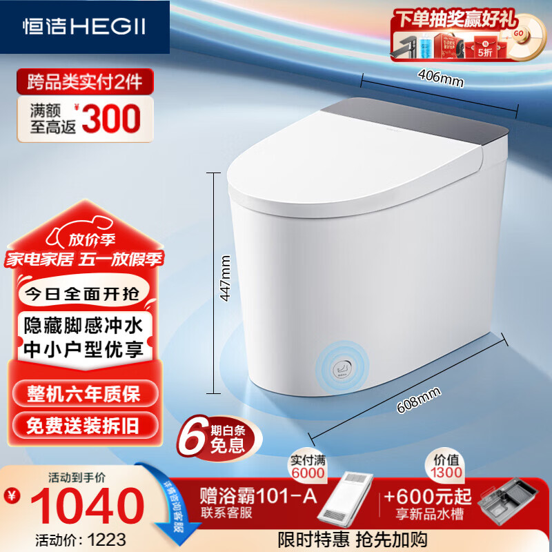 恒洁（HEGII）轻智能马桶白精灵HQ521小户型脚感冲虹吸式HC0960A-305免费送装