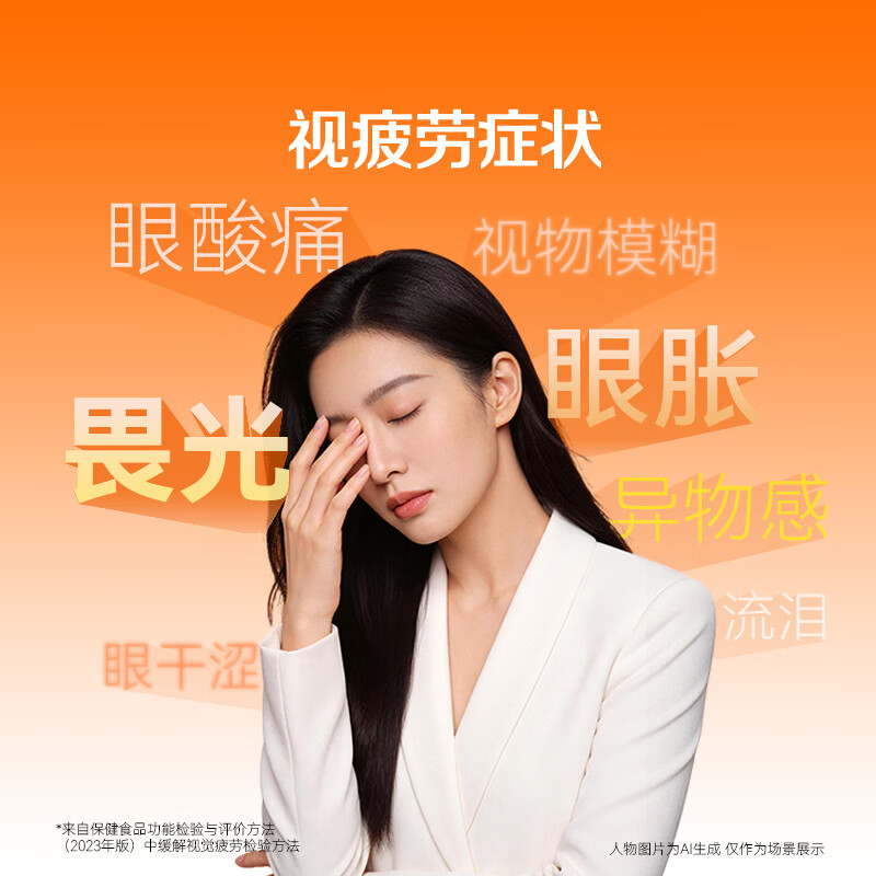 哈药叶黄素桑椹菊花含片 缓解视觉疲劳 成人儿童青少年护眼 60片*1瓶