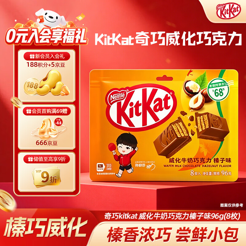雀巢 奇巧kitkat 威化牛奶巧克力 榛子味96g(8枚) 休闲零食 生日礼物