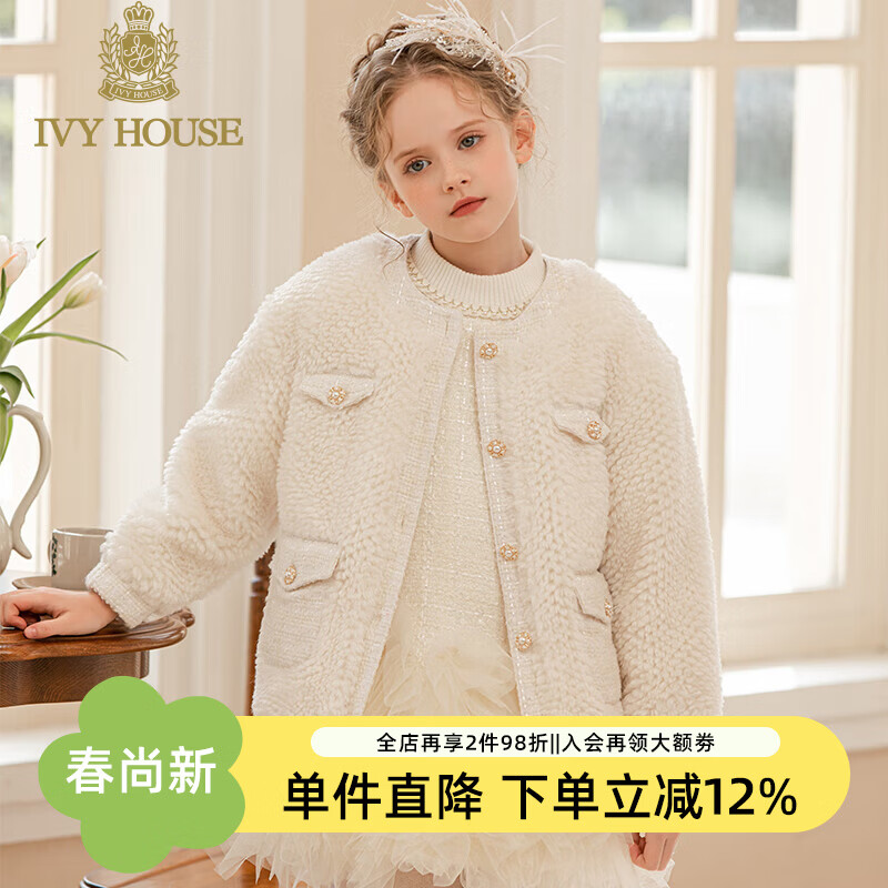 IVY HOUSE常春藤儿童装女童大小童冬新款优雅小香风柔软舒适毛绒外套亲子装 白色 160cm（（大童/成人适用））