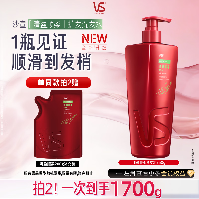 沙宣大红瓶清盈顺柔洗发水750g男女士洗头膏洗发露蓬松柔顺改善毛躁