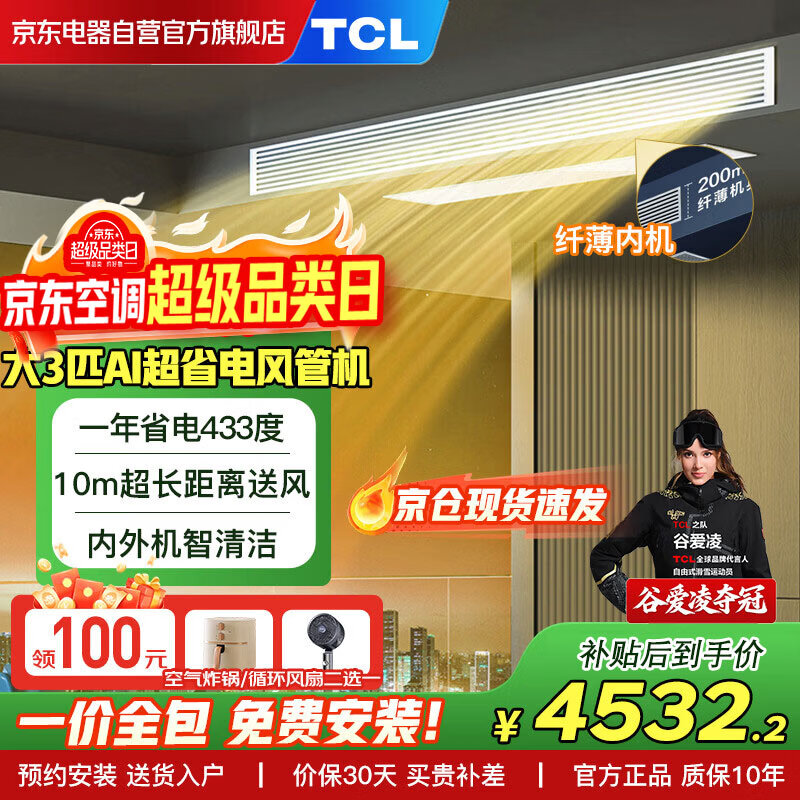 TCL【一价全包】中央空调大3匹风管机一拖一隐藏嵌入式吊顶空调一级能效家用空调KFR-75FW/AF2Zb+F1