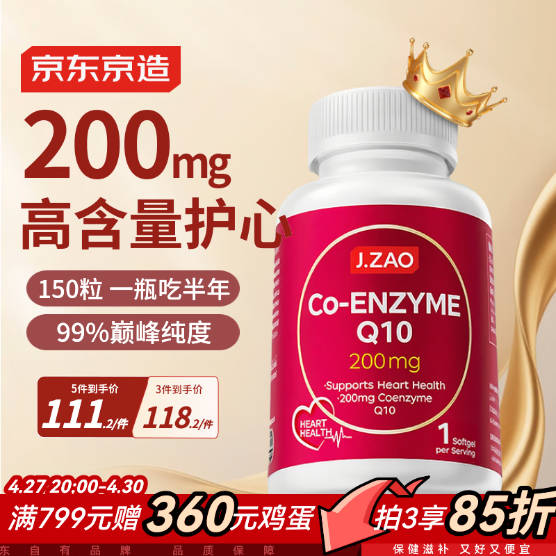 J.ZAO京东京造辅酶Q10胶囊200mg150粒 官方正品熬夜加班胸闷呵护心血管