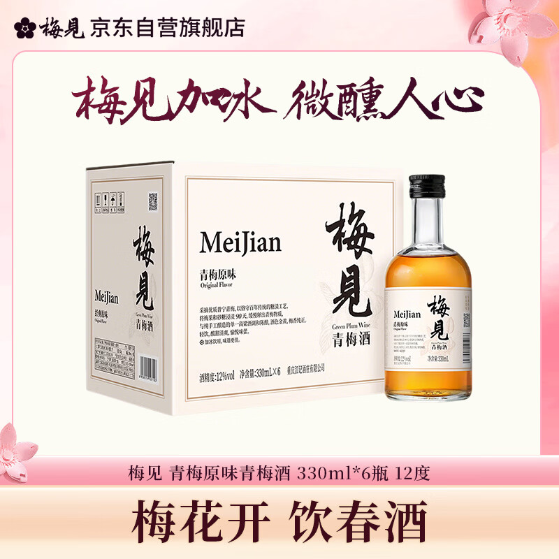梅见青梅原味青梅酒12度330ml*6微醺果酒女士低度甜酒聚会送礼整箱