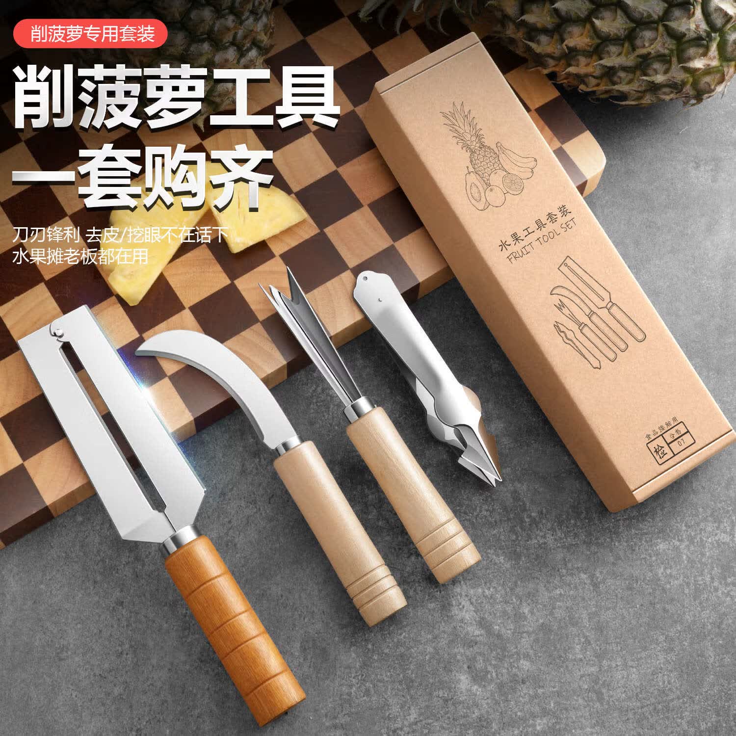 木柄削菠萝工具4件 9.9元 - 线报酷