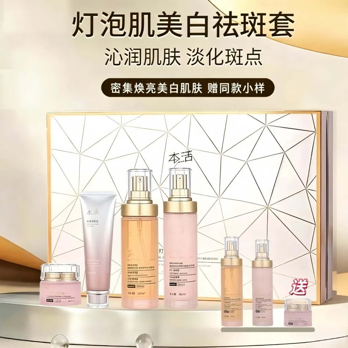 本活灯泡肌美白祛斑套盒淡化斑点提亮肤色 京东折扣/优惠券