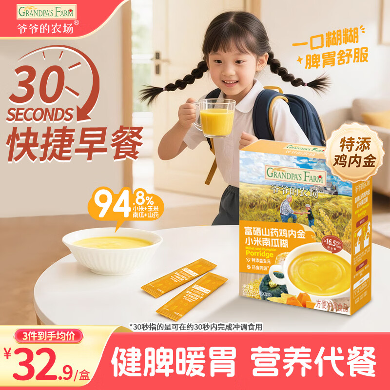 爷爷的农场富硒山药鸡内金小米南瓜糊200g 玉米糊米粉米稀早餐辅食零食代餐