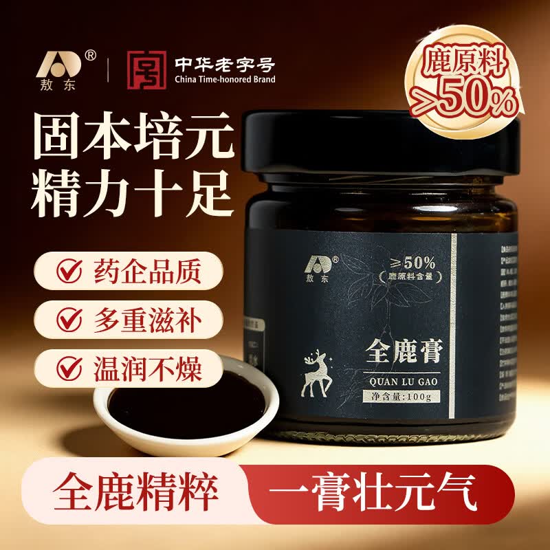 敖东全鹿膏 梅花鹿血鹿肾男士鹿心血肝滋补枸杞桑葚滋补营养品送礼 【尝鲜装】 100g*1瓶 (50%高含量) 京东折扣/优惠券