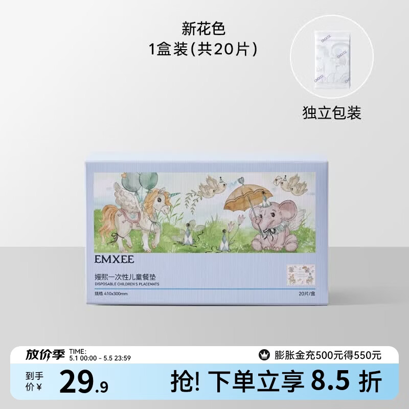 嫚熙（EMXEE）宝宝一次性餐垫婴儿便携外出防油防水桌垫儿童餐椅餐桌垫桌布 【新花色】20片 独立包装