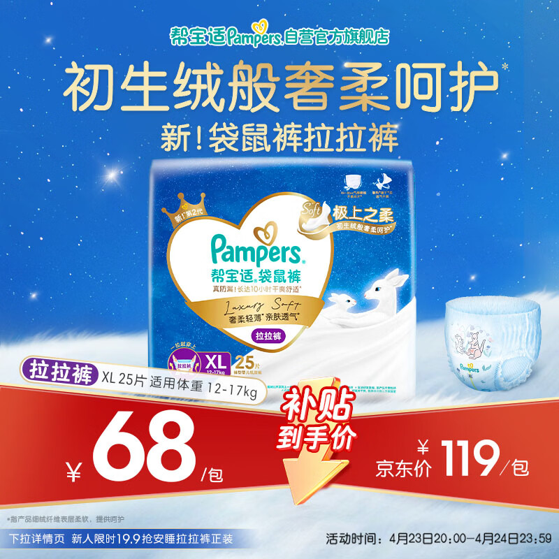 帮宝适袋鼠裤拉拉裤新生儿婴儿尿不湿尿片 超薄透气夜用 XL25