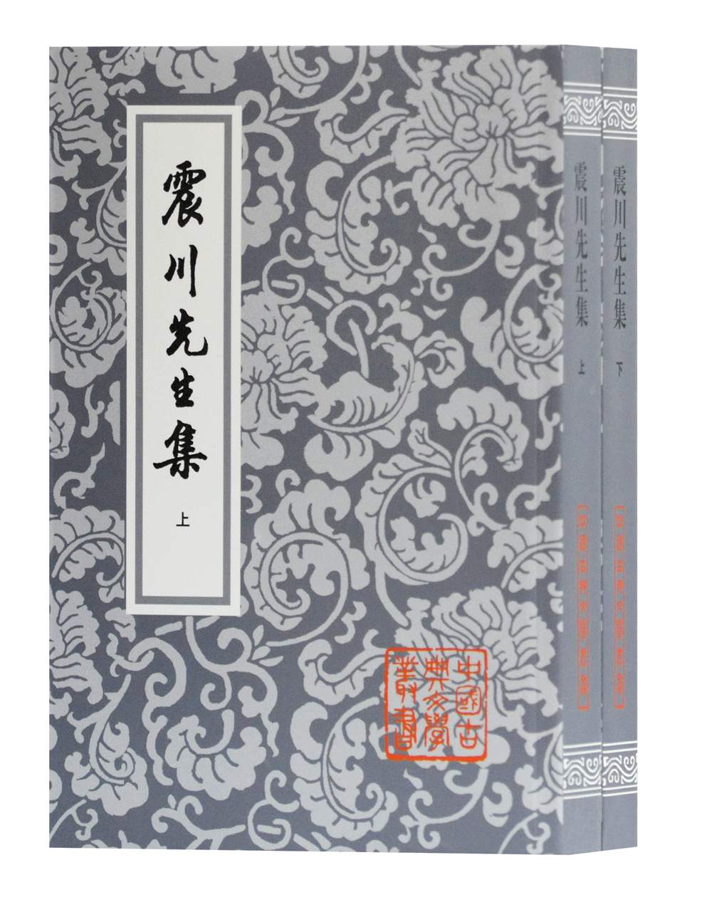 震川先生集（全二册）/中国古典文学丛书