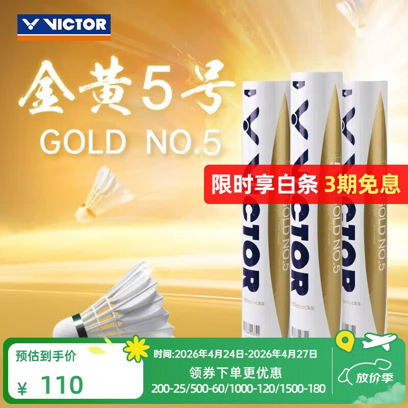 威克多（VICTOR）官方旗舰店正品羽毛球鸭毛球 耐打金黄1号3号5号粉胜利单筒12只装 GD5 77速 1筒