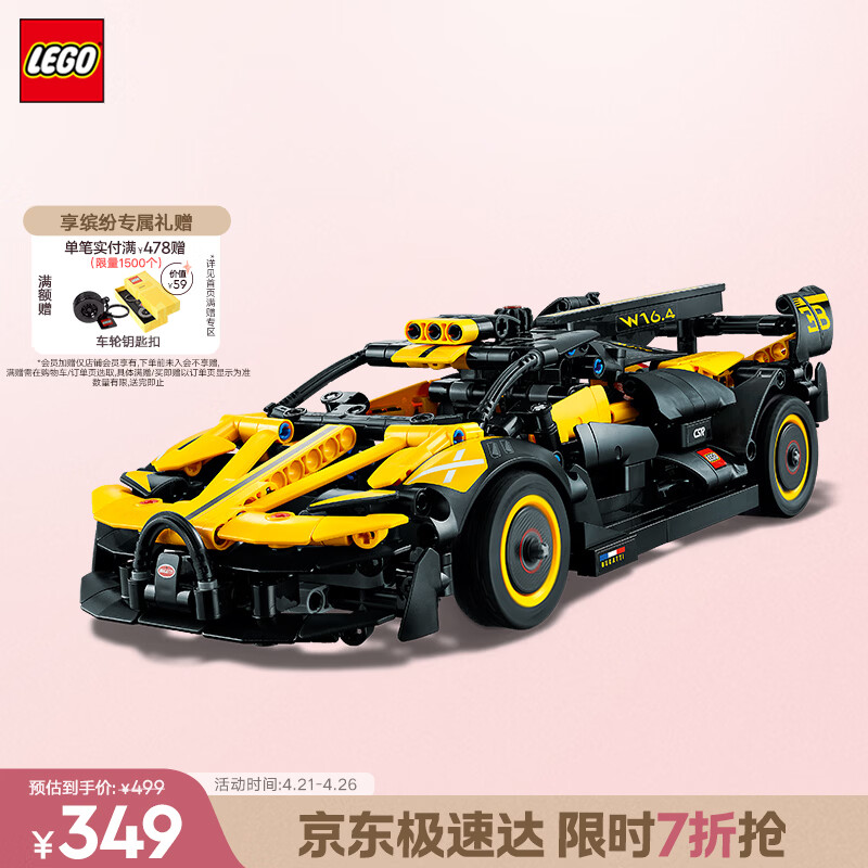 乐高（LEGO）积木机械组42151 布加迪Bolide不可遥控男孩儿童玩具生日礼物摆件