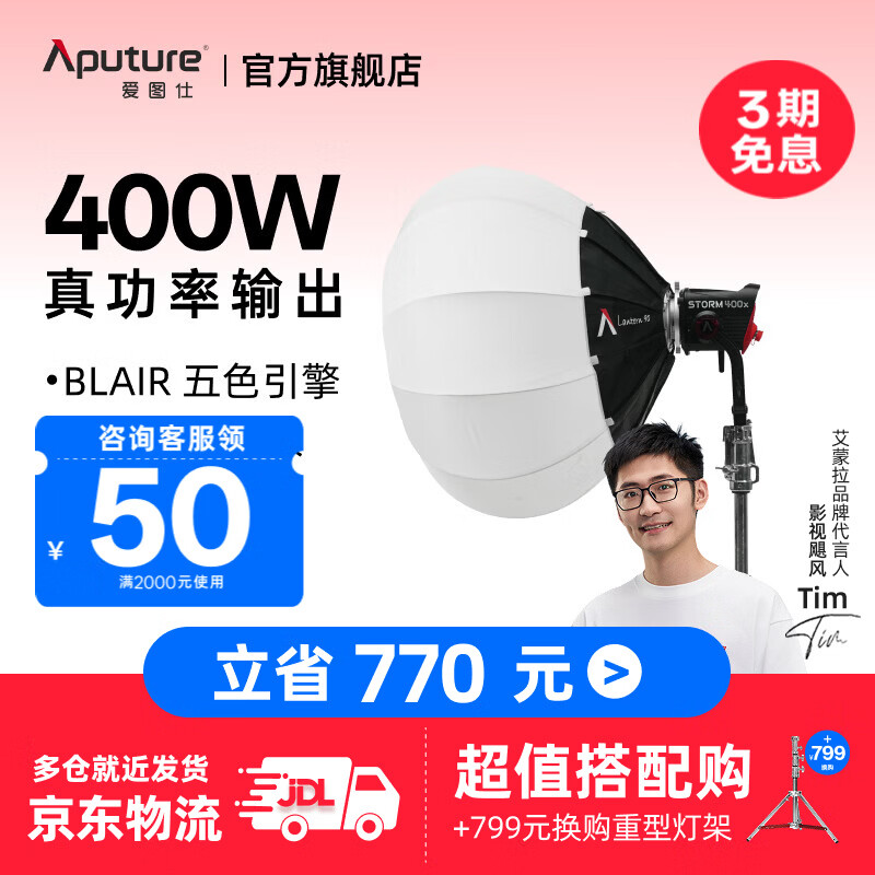 爱图仕STORM 400x专业级影视补光灯 400W真功率直播常亮灯 冷暖色温可调 人像摄影摄像外拍灯 STORM 400x+90灯笼灯架套装