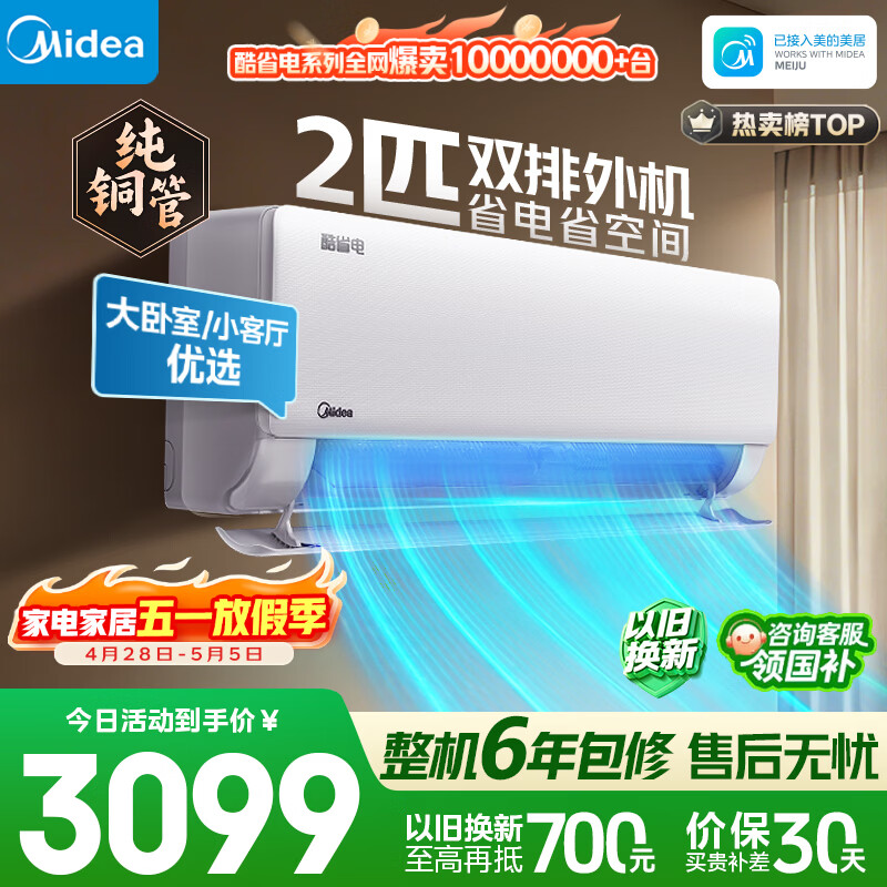 美的空调 2匹 酷省电新一级能效挂机 变频冷暖 纯铜管 27㎡速冷热  补贴KFR-46GW/N8KS1-1无忧安装