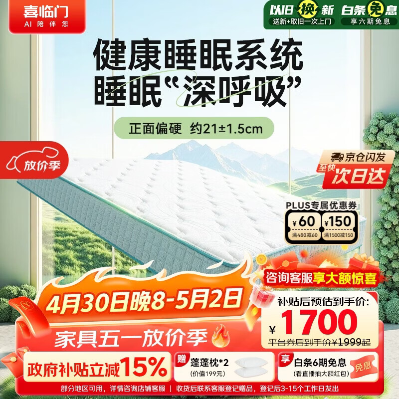 喜临门光年护脊3.0 抑菌防螨床垫舒脊黄麻独袋弹簧偏硬床垫1.8x2米 偏硬