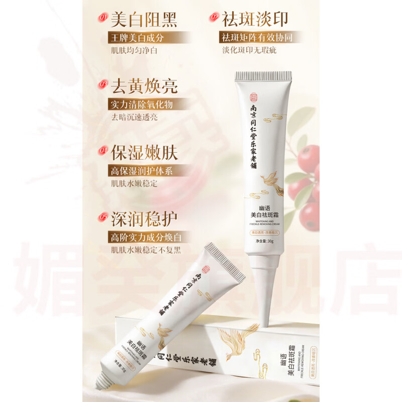 媚癸养荣荣祛斑膏美白淡斑提亮肤色淡化色斑晒斑改善暗沉去黄提亮滋润 5支【巩固装】 官方自售