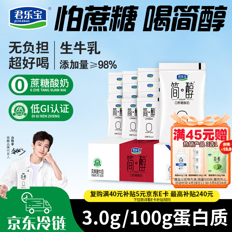 君乐宝 简醇 0蔗糖 150g *16袋  低温酸奶酸牛奶 生鲜健康轻食