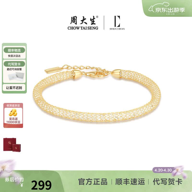 周大生【生日礼物】DC缠绕网格手链金色老钱风钱袋子新款璀璨银河送女生 钱袋子手链（金色）送专享礼盒