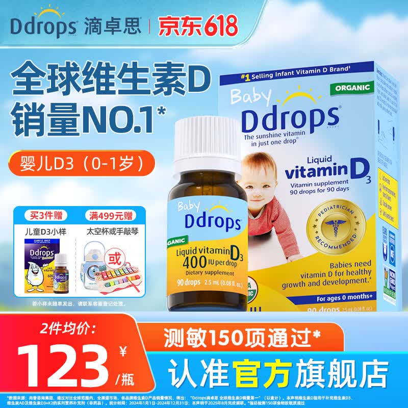 Ddrops滴卓思旗舰店 新生婴幼儿维生素d3滴剂vad3液体双钙初生儿童0-1岁 【出生-1岁】婴儿D3滴剂 2.5ml*1瓶