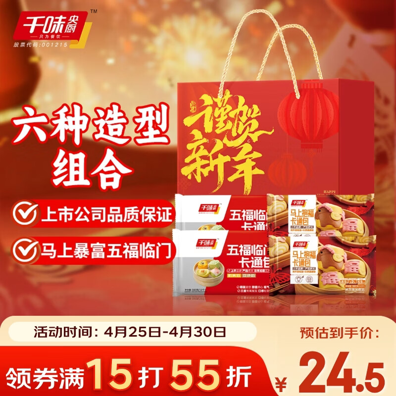 千味央厨卡通包礼盒小马包360g*2五福临门包子300g*2早餐半成品包子