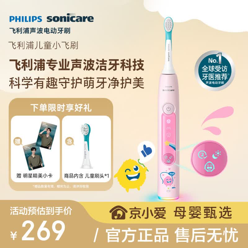 飞利浦（PHILIPS）儿童电动牙刷小飞刷适用4-12岁儿童 12岁以上青少年 生日/儿童礼物HX5232
