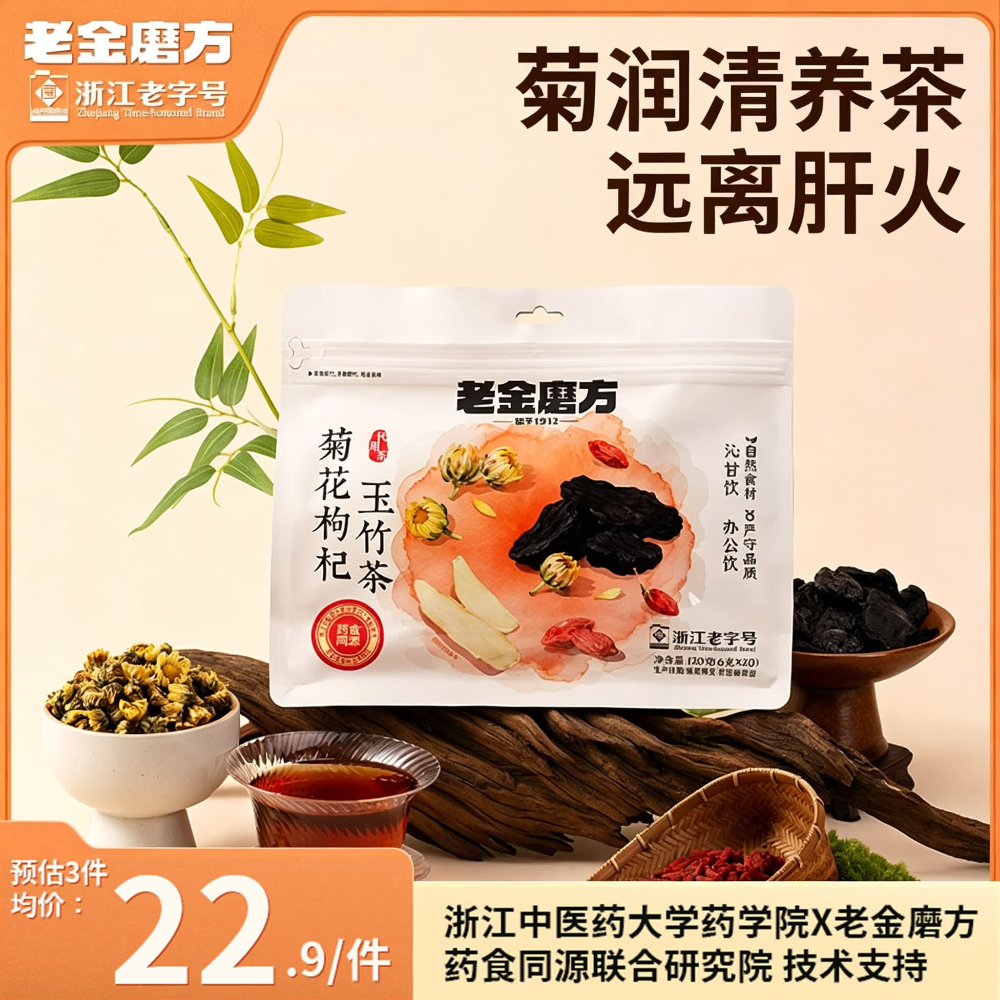 老金磨方菊花枸杞决明子玉竹茶20袋装黄精肾茶包肝草袋泡护熬夜去火120g