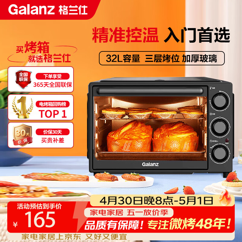 格兰仕（Galanz）【国家补贴】烤箱家用烤箱电烤箱32升机械式操控上下精准控温专业烘焙易操作烘烤蛋糕面包K13