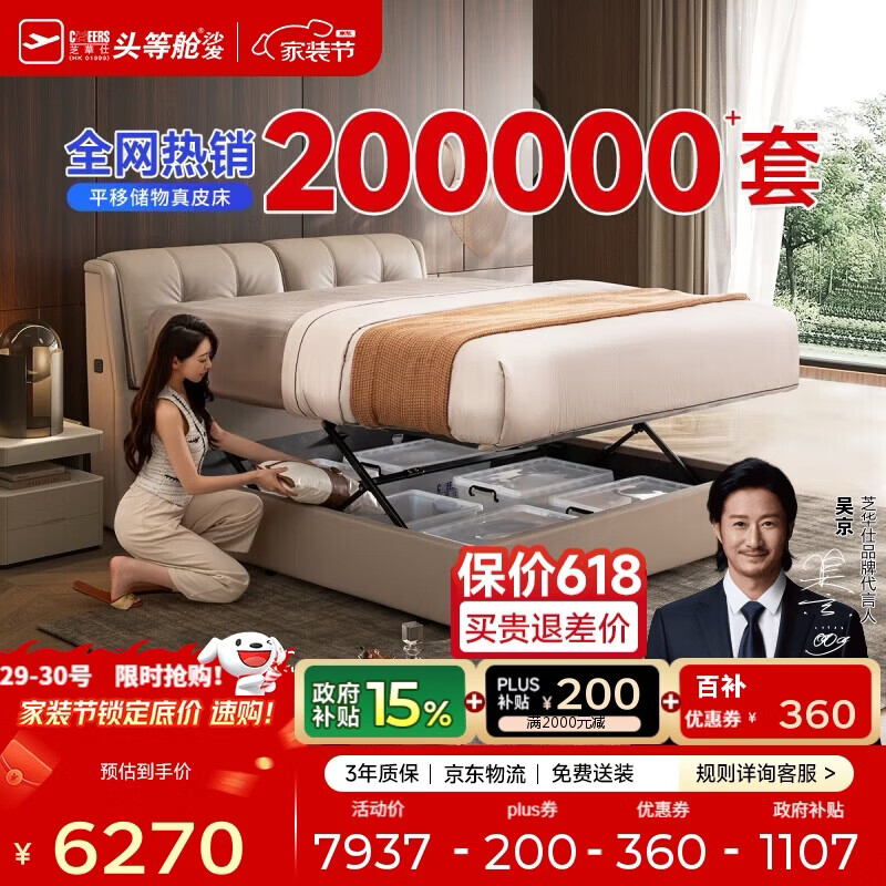 芝华仕（CHEERS）五星皮床现代简约软包主卧室电动储物带床垫芝华士C284茶1.8M