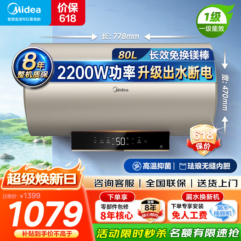 美的（Midea）X3S系列60升一级能效2200W电热水器长效免换镁棒储水式节能省电防电墙家用出水断电安全防护80升 80L 2200W 【升级出水断电】低耗速热 | 8重防护
