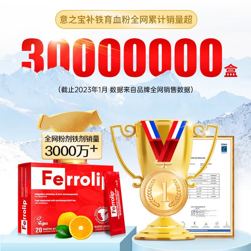 意之宝补铁粉剂Ferrolip铁剂孕妇女性铁元素孕期产后哺乳期成人儿童 【5倍吸收】【女性补铁补气血】 20条*1盒