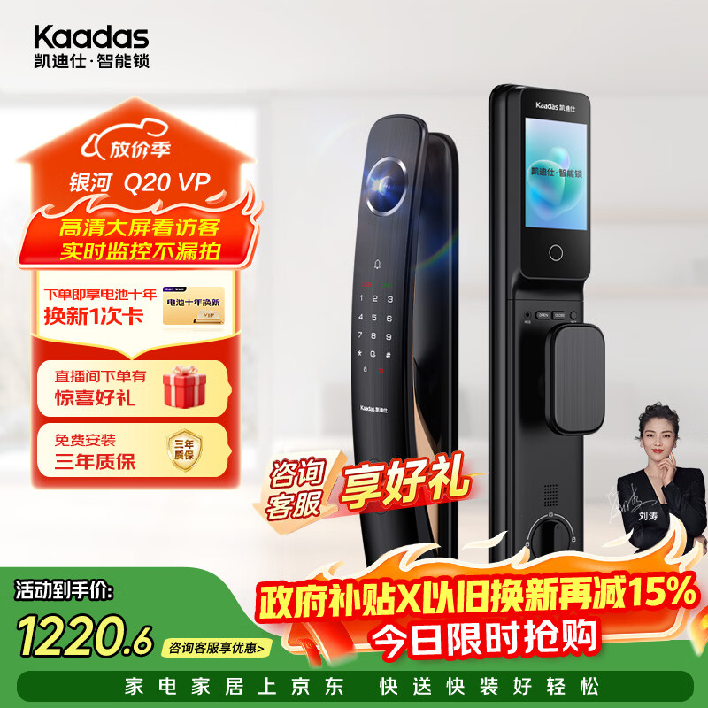 凯迪仕（KAADAS）智能门锁  可视哨兵猫眼 室内大屏指纹密码全自动 Q20 VP
