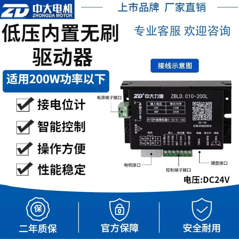 ZD中大力德直流齿轮减速电机无刷驱动器 24/48V低压ZBLD.C10-200L ZBLD.C10-200L