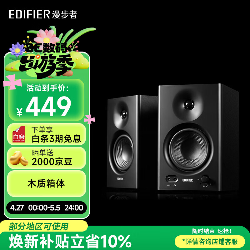 漫步者（EDIFIER）MR4 有源监听2.0音箱 HIFI音质 高保真 多媒体电脑电视音响 桌面音响 黑色