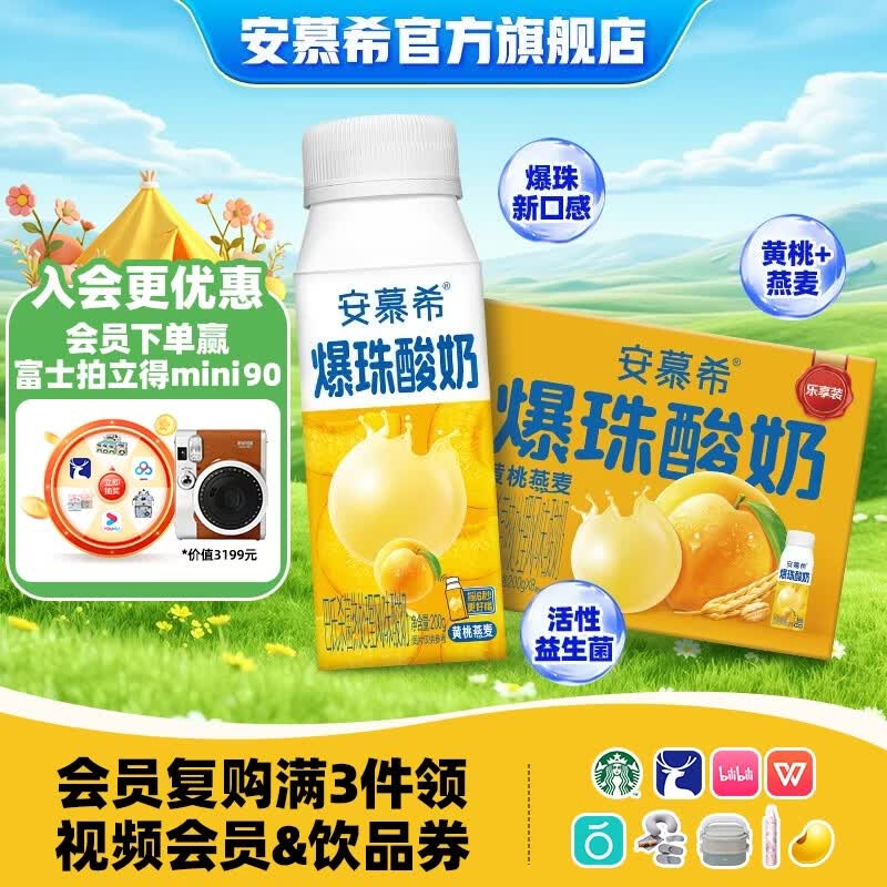 安慕希伊利黄桃燕麦爆珠风味常温酸奶整箱牛奶乳品营养早餐牛奶 1月产 黄桃燕麦爆珠200gx8盒