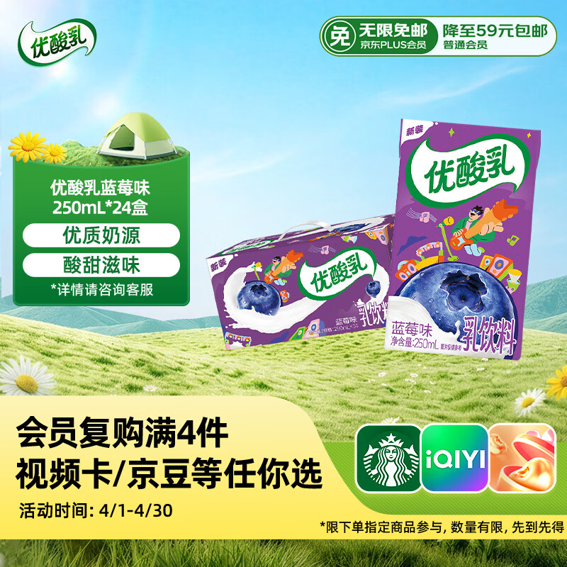 伊利优酸乳蓝莓味 250ml*24盒 乳饮料 牛奶饮品
