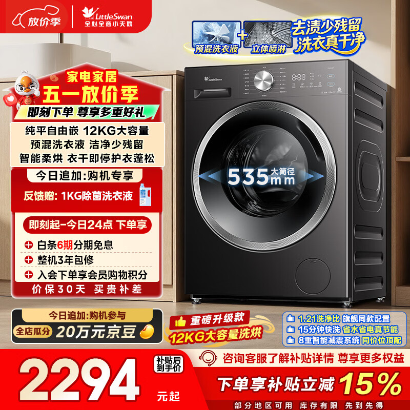 小天鹅（LittleSwan）滚筒洗衣机全自动家用 带烘干洗烘一体 12KG大容量 纯平自由嵌 TD12V28T以旧换新 自营 内衣洗