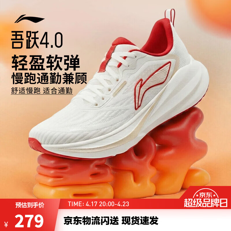 李宁吾跃4丨跑步鞋男新款中考体测轻便透气减震软底休闲慢跑运动鞋 云雾白-2 【新年柿柿如意】 42