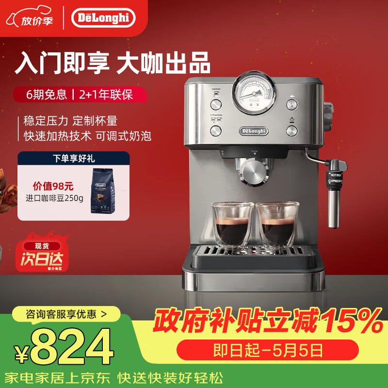 德龙（Delonghi）咖啡机 意式半自动家用15Bar泵压专业压力计 美式咖啡 快速加热技术 可调式奶泡 金属机身EM450.M 银色 小巧机身 稳定压力 定制杯量 自动关机