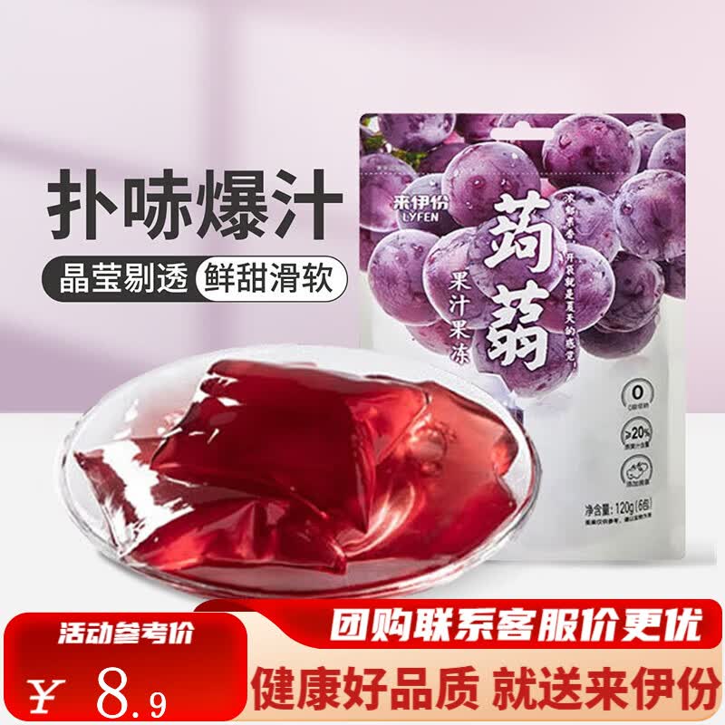 来伊份果汁果冻系列网红零食果冻代餐儿童解馋 蒟蒻果汁果冻（葡萄味）120g