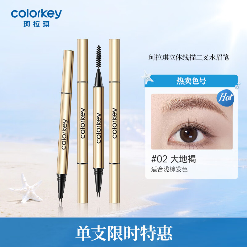 COLORKEY珂拉琪立体线描二叉水眉笔0.55ml 02大地褐-2