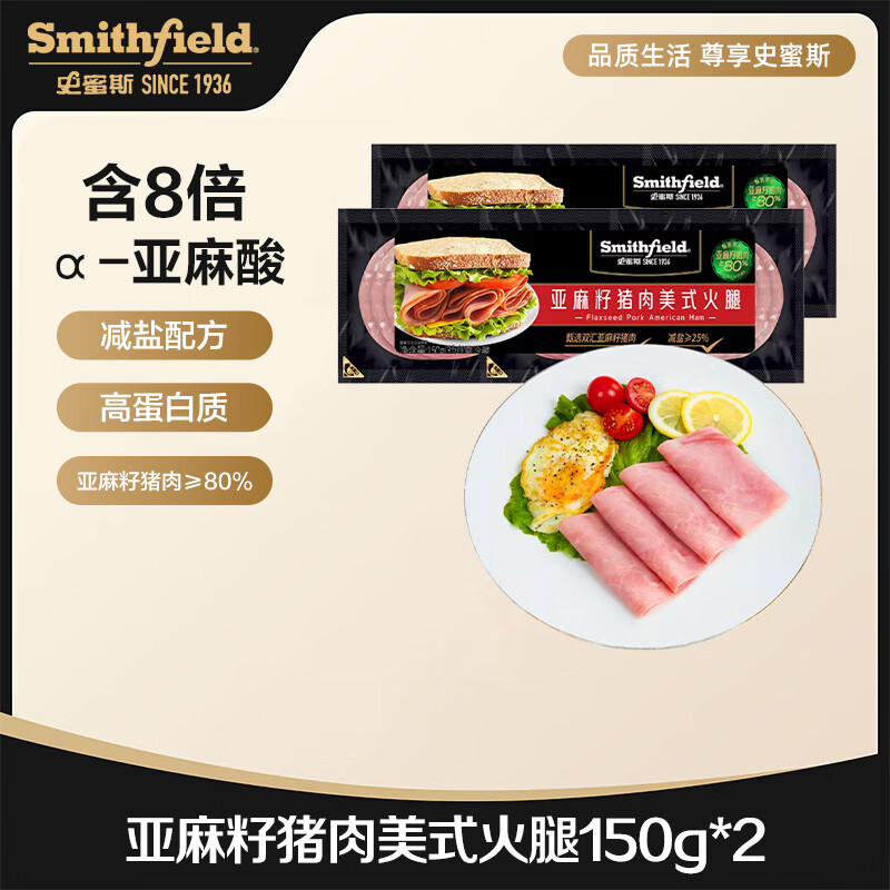 史蜜斯亚麻籽猪肉好忦 plus37.6元火腿150g*2袋，plus53.6元培根180g*2袋 - 美泡泡
