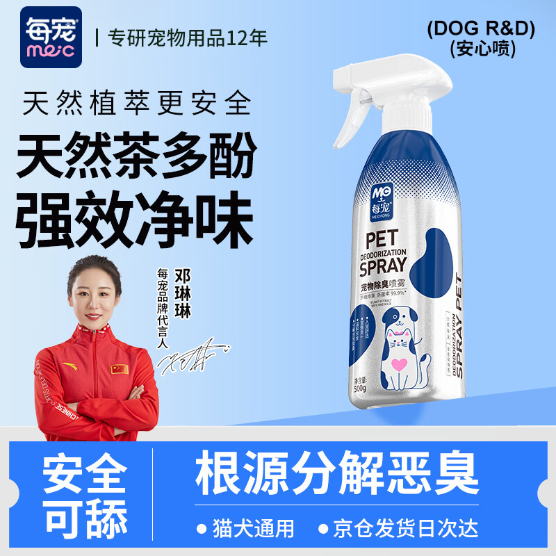 每宠宠物除臭剂猫咪狗狗专用室内去尿味臭味除菌空气清新喷雾500ml