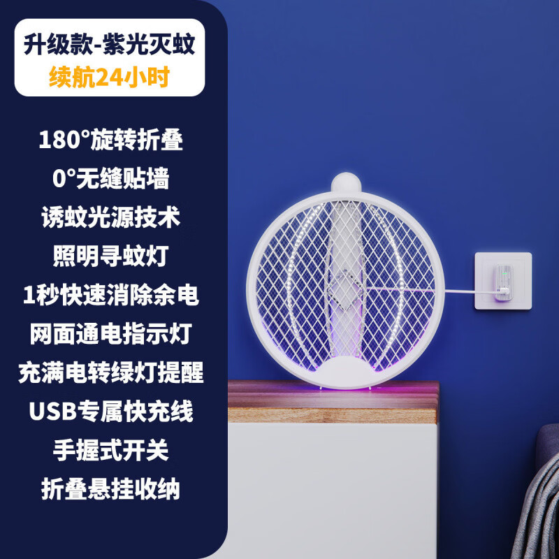 电蚊拍充电式强力家用灭蚊神器电蚊器自动蚊子电网拍苍蝇拍灭蚊灯 【折叠款-紫光灭灯】白色球形