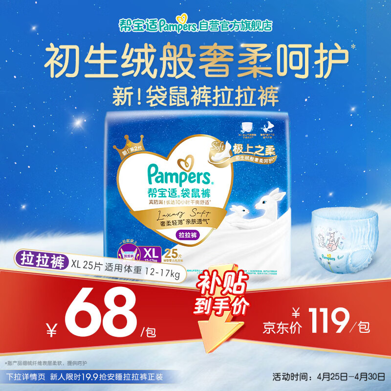 帮宝适袋鼠裤拉拉裤新生儿婴儿尿不湿尿片 超薄透气夜用 XL25