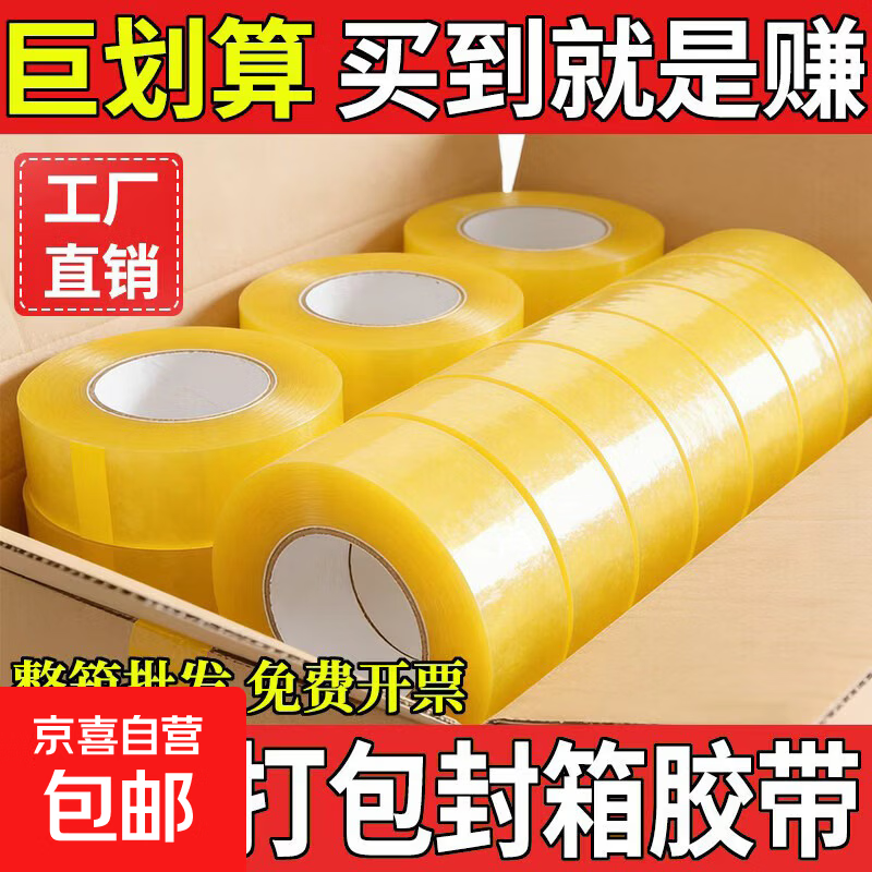 透明加粘胶带大卷宽封口胶纸快递打包胶布封箱胶带透明胶 1卷 【高透明】4.5cm*100y