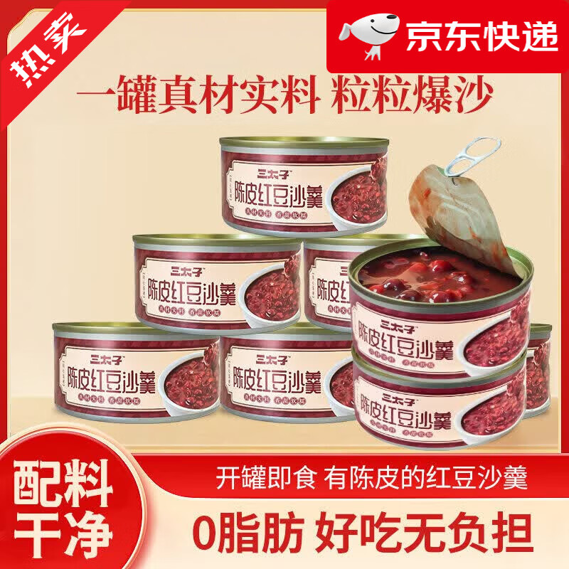 三太子陈皮红豆沙即食粥营养早餐八宝粥速食下午甜品代餐罐头免煮