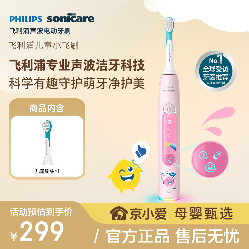 飞利浦（PHILIPS）儿童电动牙刷 星光智慧屏  适用4-12岁儿童 12岁以上青少年 生日/儿童礼物 星光粉小飞刷HX5232